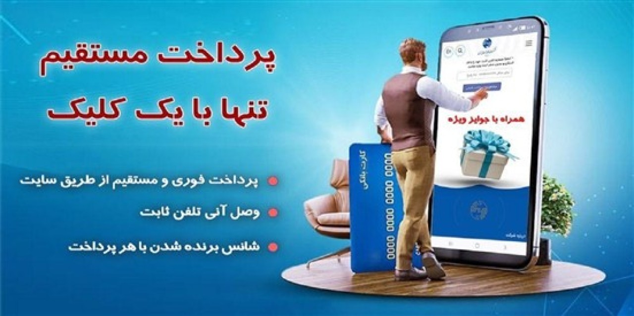 وصل آنی تلفن با پرداخت از درگاههای مستقیم مخابرات ایران وصل آنی تلفن با پرداخت از درگاههای مستقیم مخابرات ایران